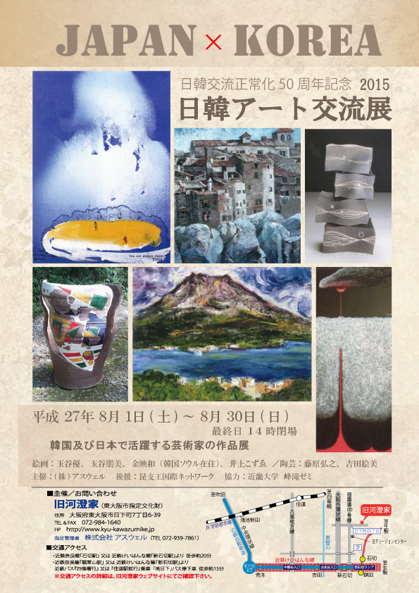 日韓アート交流展2015